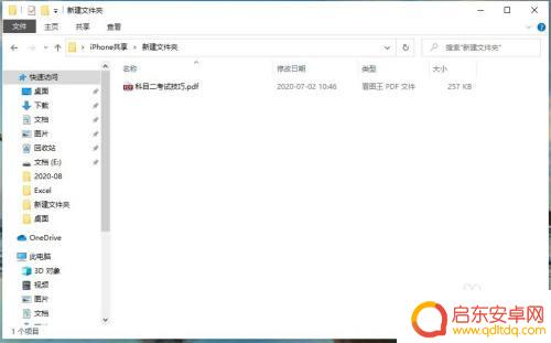 苹果手机怎么往电脑上传输文件 苹果手机通过USB连接电脑传输文件