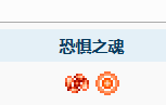 泰拉瑞亚怎么找恐惧之魂 泰拉瑞亚恐惧之魂攻略心得体会