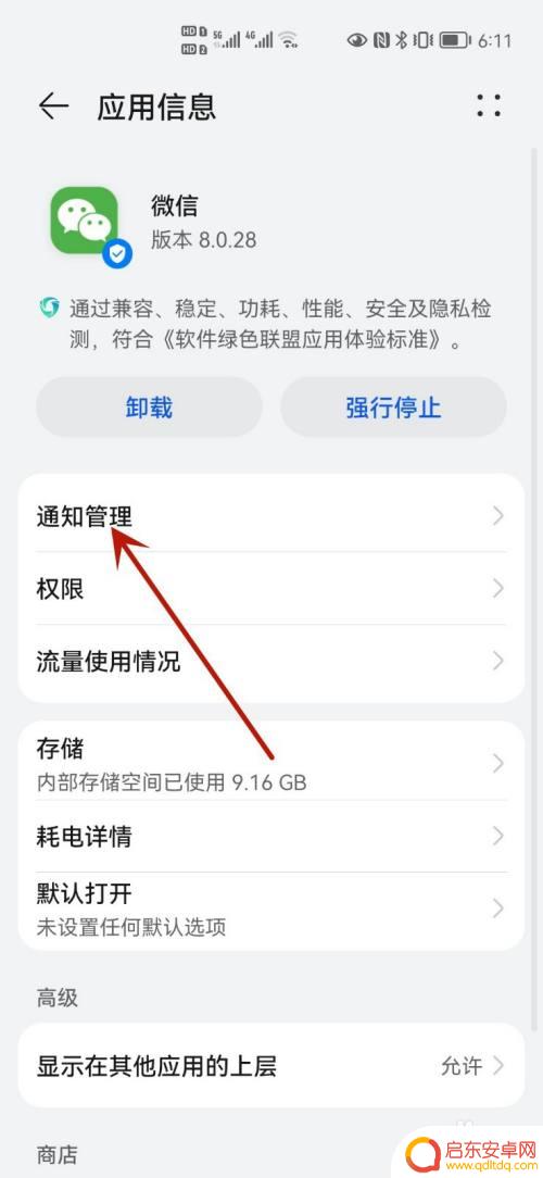 华为手机微信没声音怎么回事 华为手机微信来信息没有声音原因