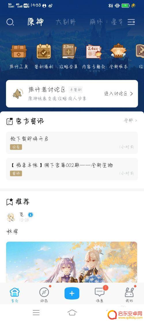 米游社搜索原神用户 使用米游社查看自己原神角色的具体步骤