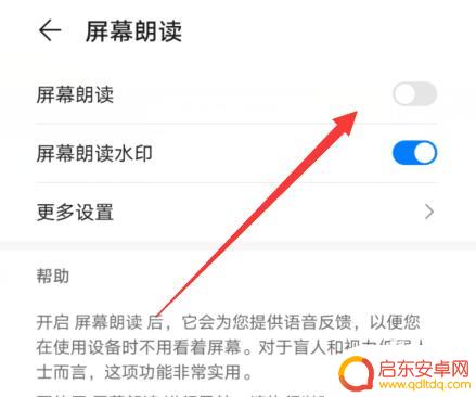 华为手机点什么都有语音播报怎么取消 如何关闭华为手机点击屏幕语音播报