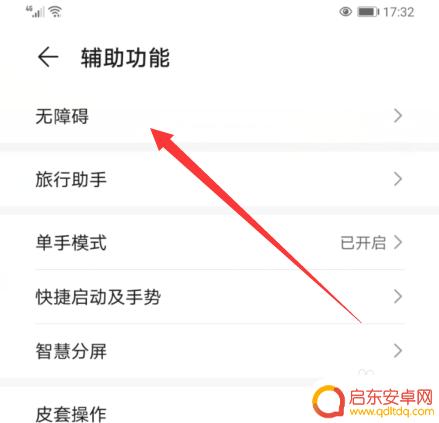 华为手机点什么都有语音播报怎么取消 如何关闭华为手机点击屏幕语音播报