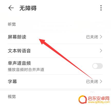 华为手机点什么都有语音播报怎么取消 如何关闭华为手机点击屏幕语音播报