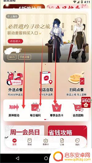 原神联名款手机兑换码 《原神》必胜客联动活动兑换码在哪里领取