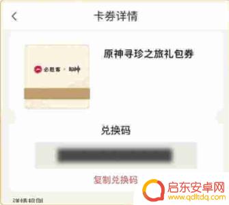 原神联名款手机兑换码 《原神》必胜客联动活动兑换码在哪里领取