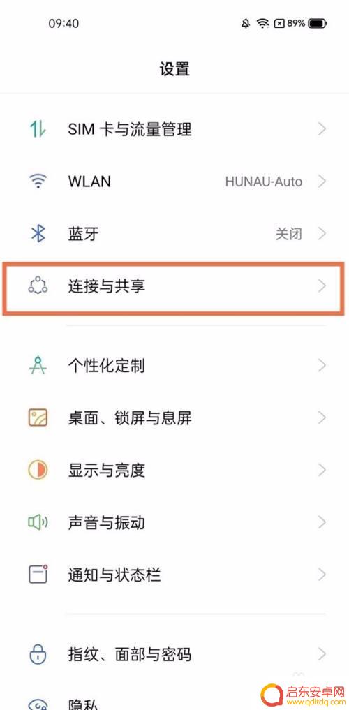 真我手机热点怎么打开 realme真我V13手机热点开启方法