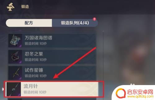 原神打造4星武器怎么选择 原神四星武器锻造指南