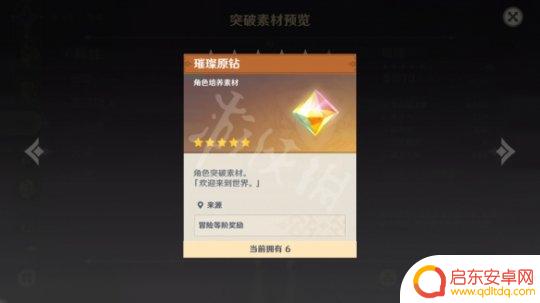 原神中的钻石有什么用处 《原神》璀璨原钻可以用来做什么