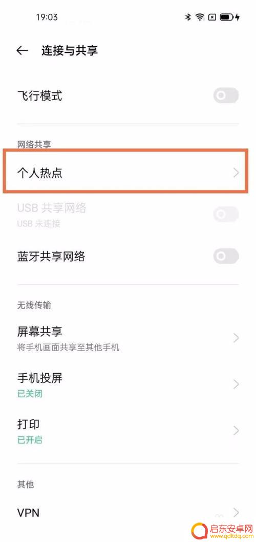 真我手机热点怎么打开 realme真我V13手机热点开启方法