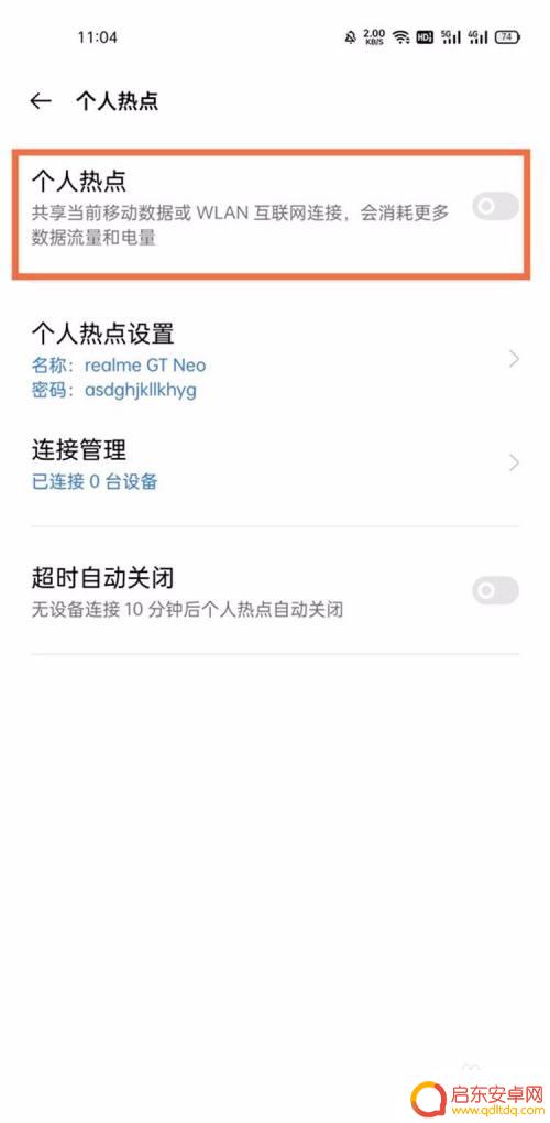 真我手机热点怎么打开 realme真我V13手机热点开启方法
