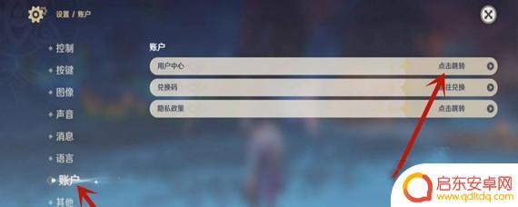 原神怎么才能不让别人登录 原神账号别人登录后如何保护