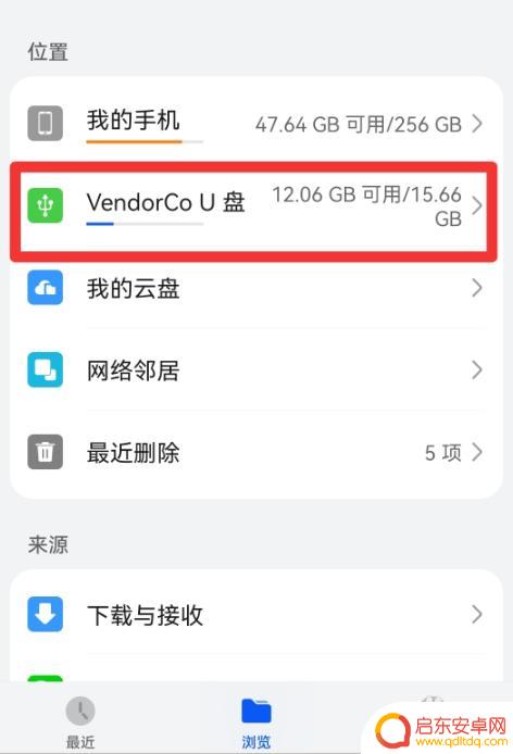 在手机上怎样看u盘内容 手机连接U盘后怎么查看文件