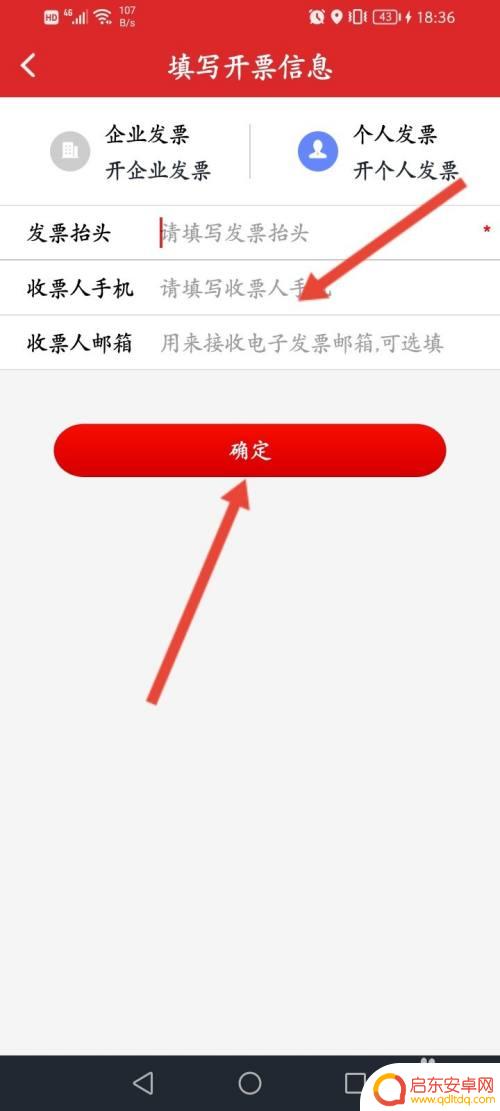华为手机油票怎么打开 加油中石化app电子发票申请流程