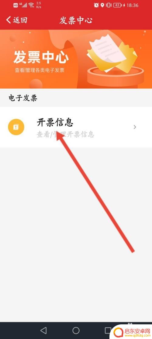 华为手机油票怎么打开 加油中石化app电子发票申请流程