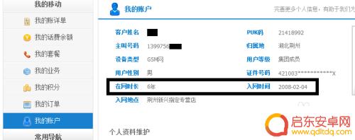 如何查手机啥时间入网 如何查询中国移动手机号码的入网时间