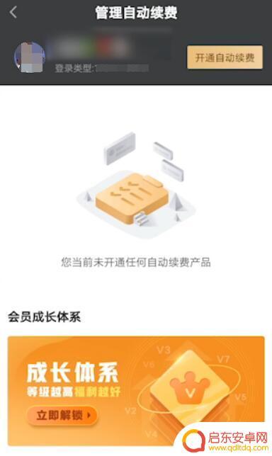 华为手机怎么样取消爱奇艺自动续费 华为手机爱奇艺自动续费取消方法