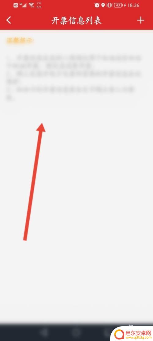 华为手机油票怎么打开 加油中石化app电子发票申请流程