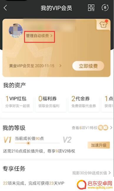 华为手机怎么样取消爱奇艺自动续费 华为手机爱奇艺自动续费取消方法
