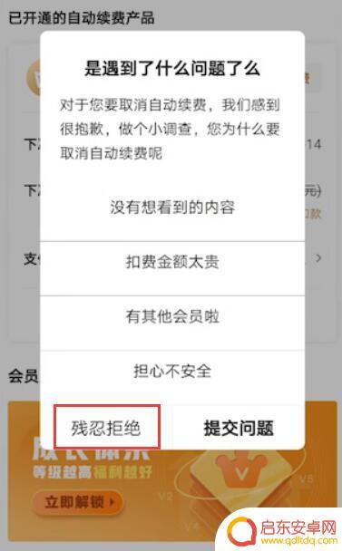 华为手机怎么样取消爱奇艺自动续费 华为手机爱奇艺自动续费取消方法