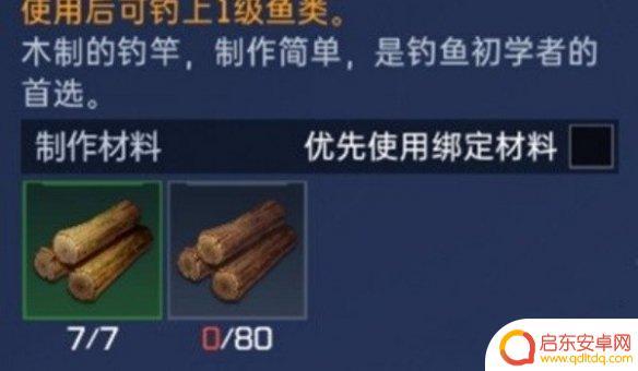 星球重启2级钓竿 星球重启鱼竿制作材料及工具介绍
