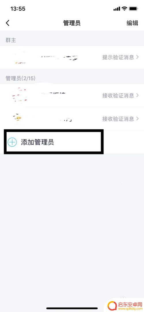 手机怎么 群成员 手机QQ群如何设置管理员