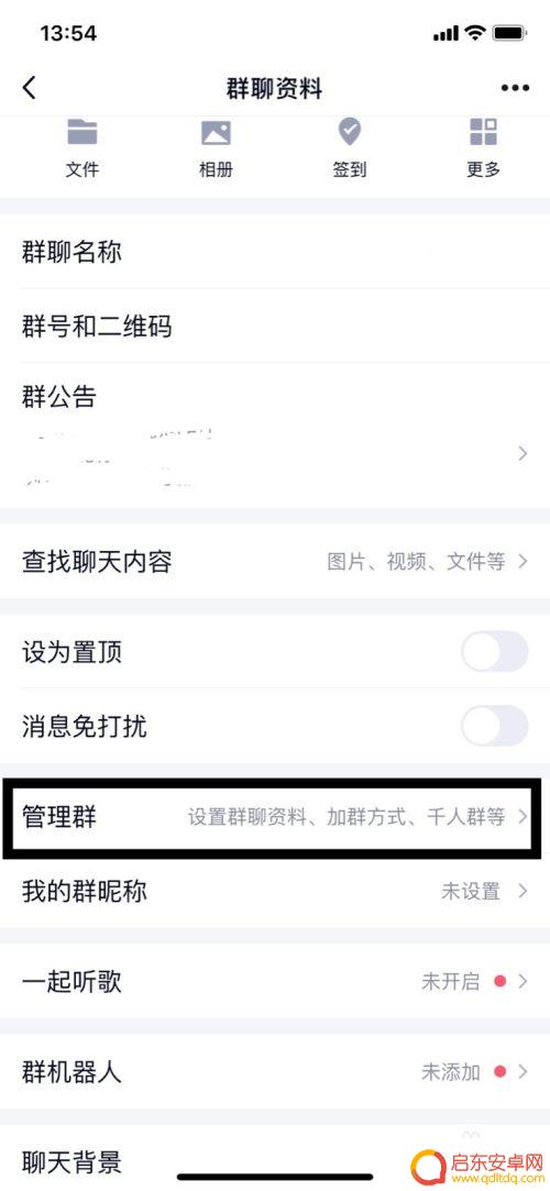 手机怎么 群成员 手机QQ群如何设置管理员