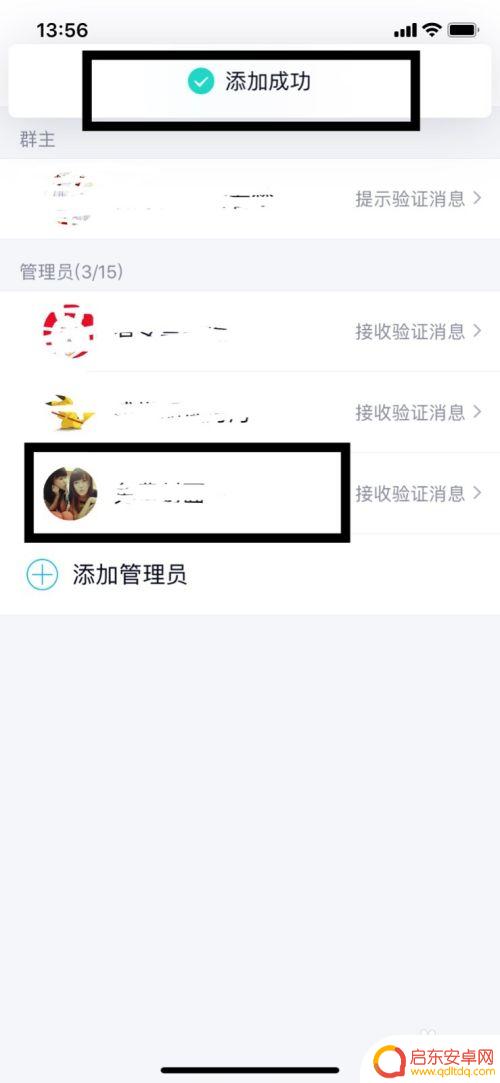 手机怎么 群成员 手机QQ群如何设置管理员