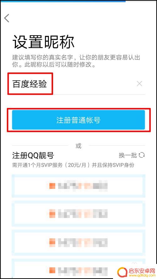 手机里如何申请qq号 手机号怎样注册多个QQ账号