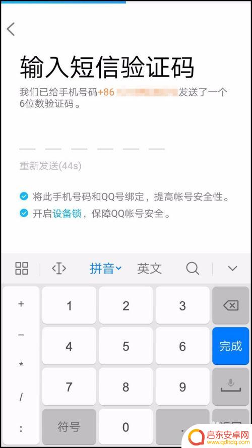 手机里如何申请qq号 手机号怎样注册多个QQ账号