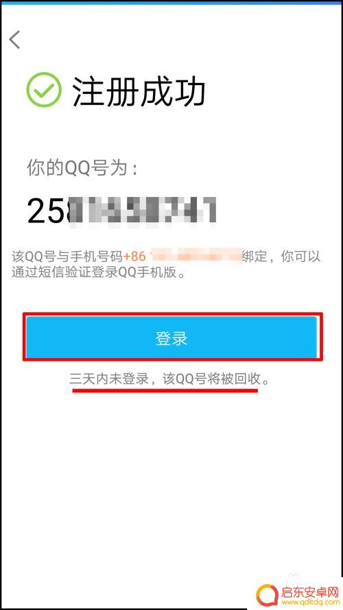 手机里如何申请qq号 手机号怎样注册多个QQ账号