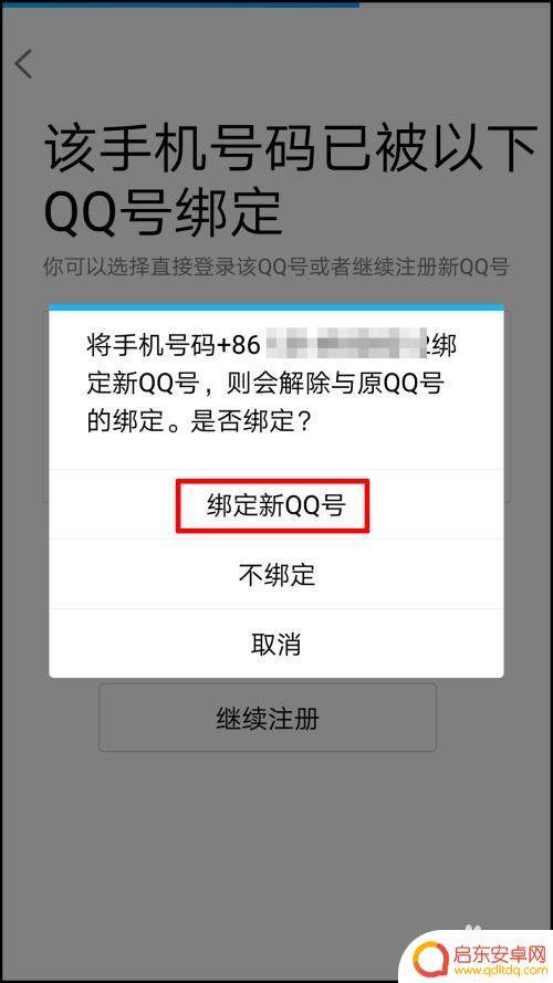 手机里如何申请qq号 手机号怎样注册多个QQ账号