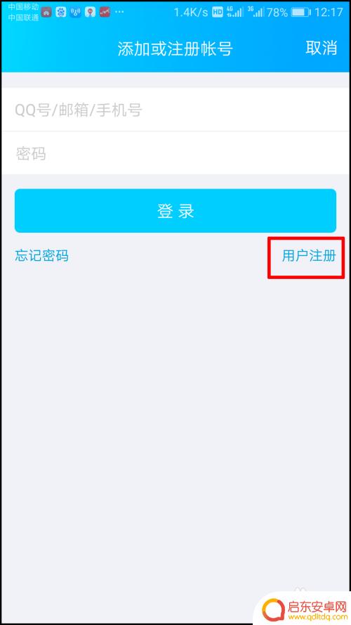 手机里如何申请qq号 手机号怎样注册多个QQ账号