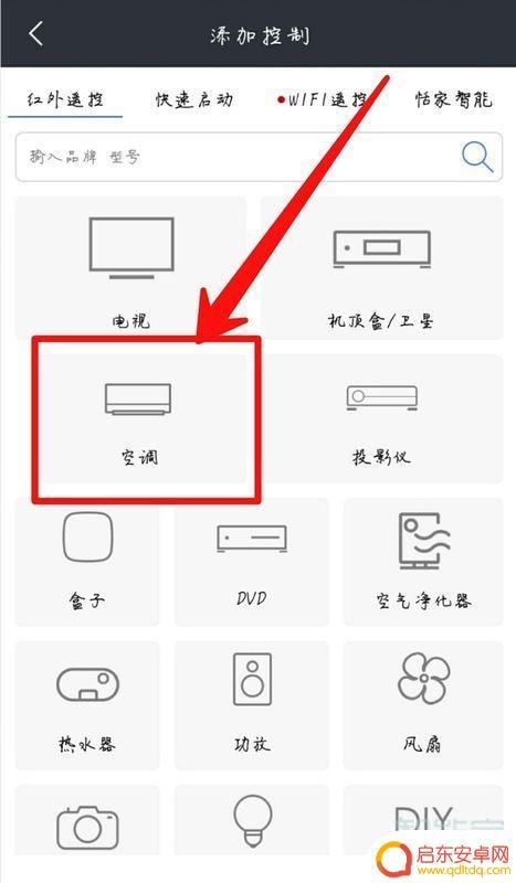 手机如何设置空调模式 手机如何通过红外线控制空调