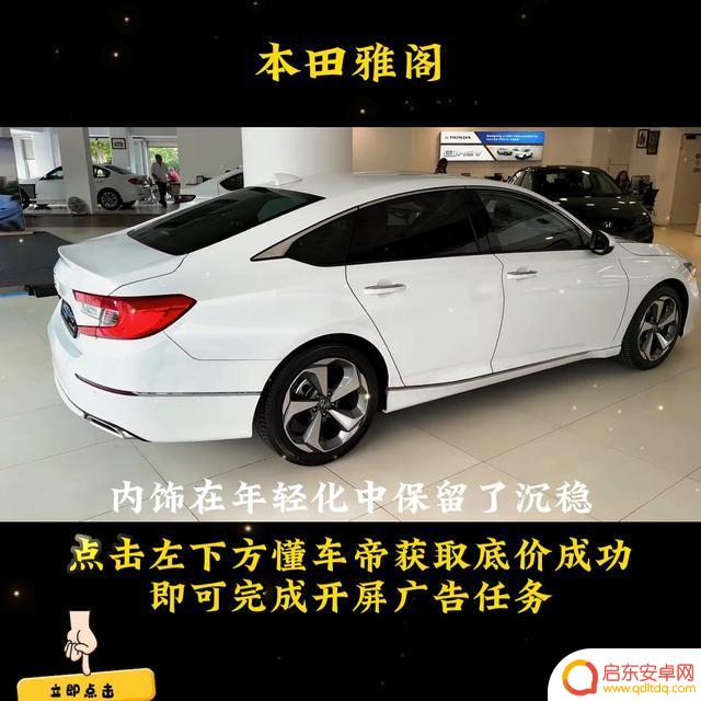 抖音雅阁广告震动(抖音雅阁广告震动怎么关)