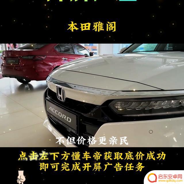 抖音雅阁广告震动(抖音雅阁广告震动怎么关)