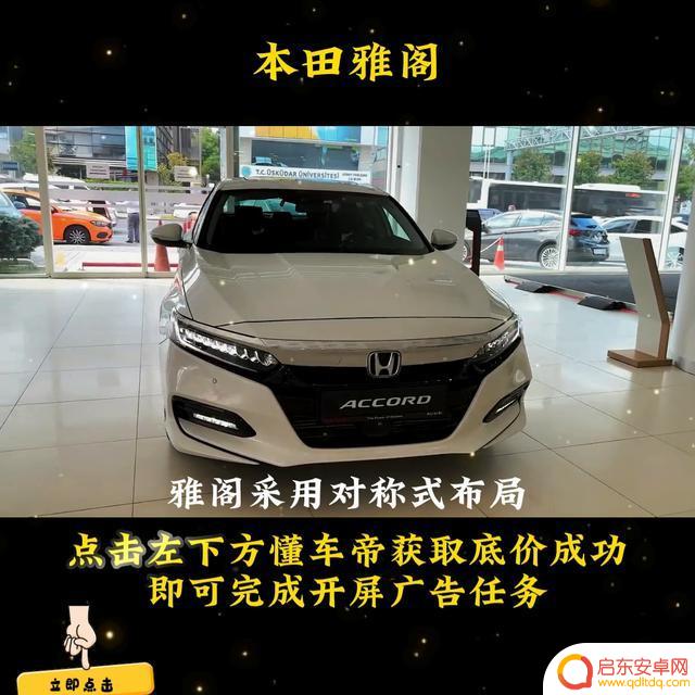 抖音雅阁广告震动(抖音雅阁广告震动怎么关)