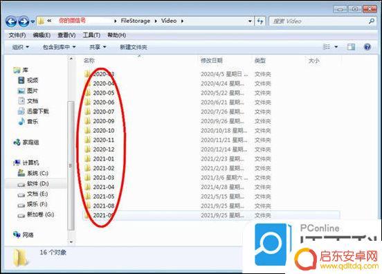 微信保存的视频在电脑哪个文件夹 电脑微信文件夹位置