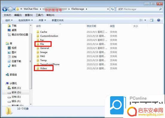 微信保存的视频在电脑哪个文件夹 电脑微信文件夹位置