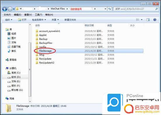 微信保存的视频在电脑哪个文件夹 电脑微信文件夹位置