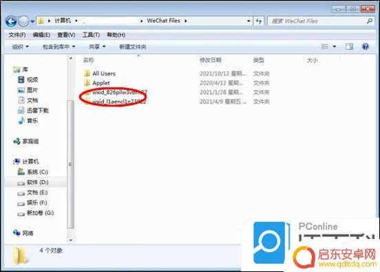 微信保存的视频在电脑哪个文件夹 电脑微信文件夹位置