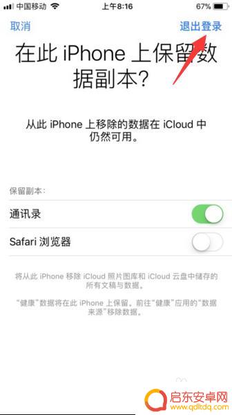 苹果手机怎么账号切换电话 苹果手机id账号怎么更换