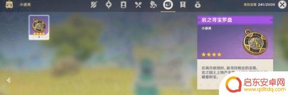 原神罗盘怎么做 《原神》岩之寻宝罗盘制作步骤详解