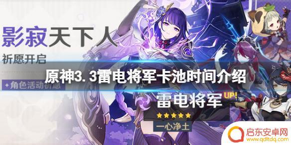 原神雷神池子时间 《原神》3.3雷电将军卡池开启时间