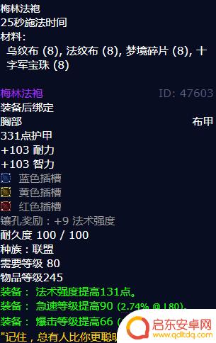 魔兽世界梅林法袍图纸怎么获得 魔兽世界梅林法袍怎么获得