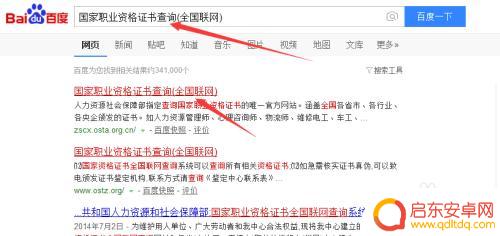 手机如何查询叉车证真假 网上查询叉车证真假的方法