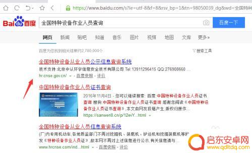 手机如何查询叉车证真假 网上查询叉车证真假的方法