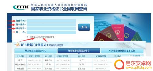手机如何查询叉车证真假 网上查询叉车证真假的方法