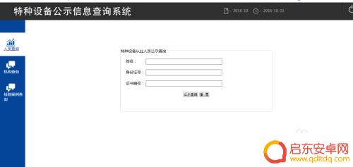 手机如何查询叉车证真假 网上查询叉车证真假的方法