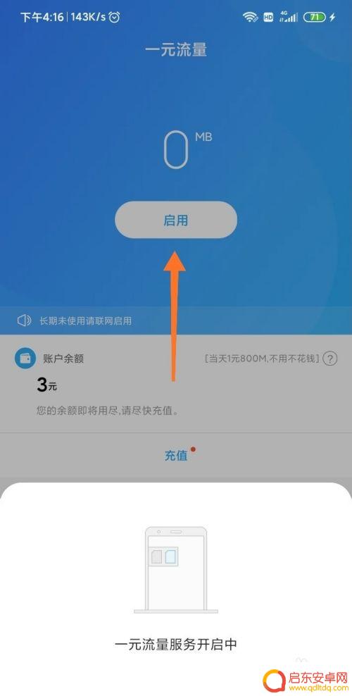如何开通小米手机专用流量 小米手机无卡上网服务