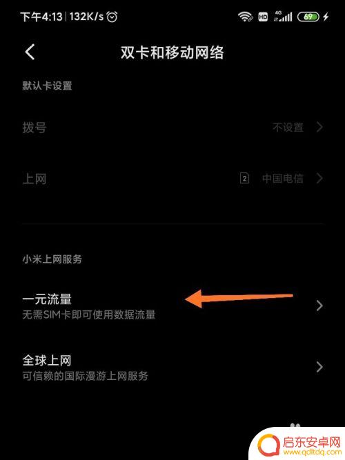 如何开通小米手机专用流量 小米手机无卡上网服务